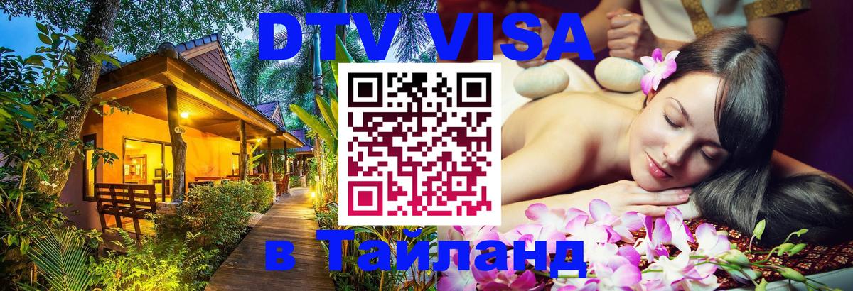 Сколько стоит DTV виза — актуальные цены, оформление даже без документов - Майкоп  21.11.2025 